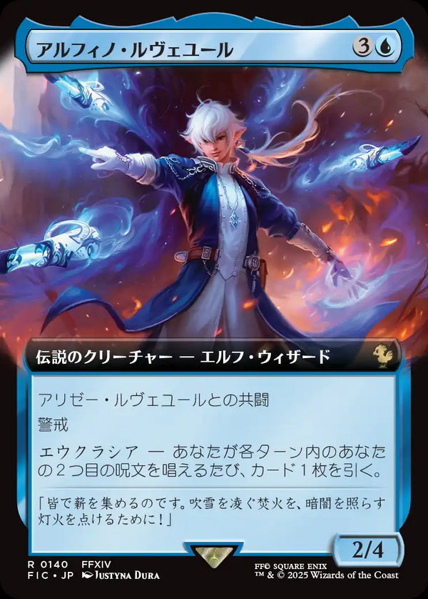 【Foil】【拡張アート】(FIC-RU)Alphinaud Leveilleur/アルフィノ・ルヴェユール【No.0140】【日本語】